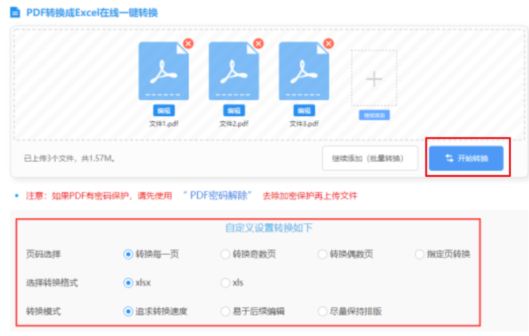 白家乐游戏使用讲解 - 开始转换